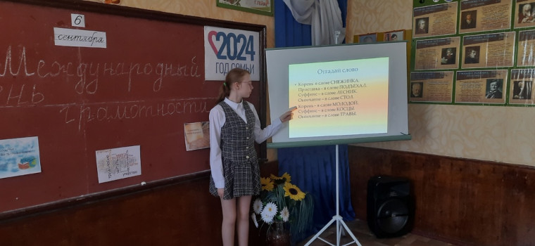 Международный день грамотности.