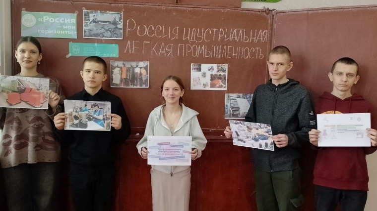 «Россия – мои горизонты» на тему «Россия индустриальная: легкая промышленность»..